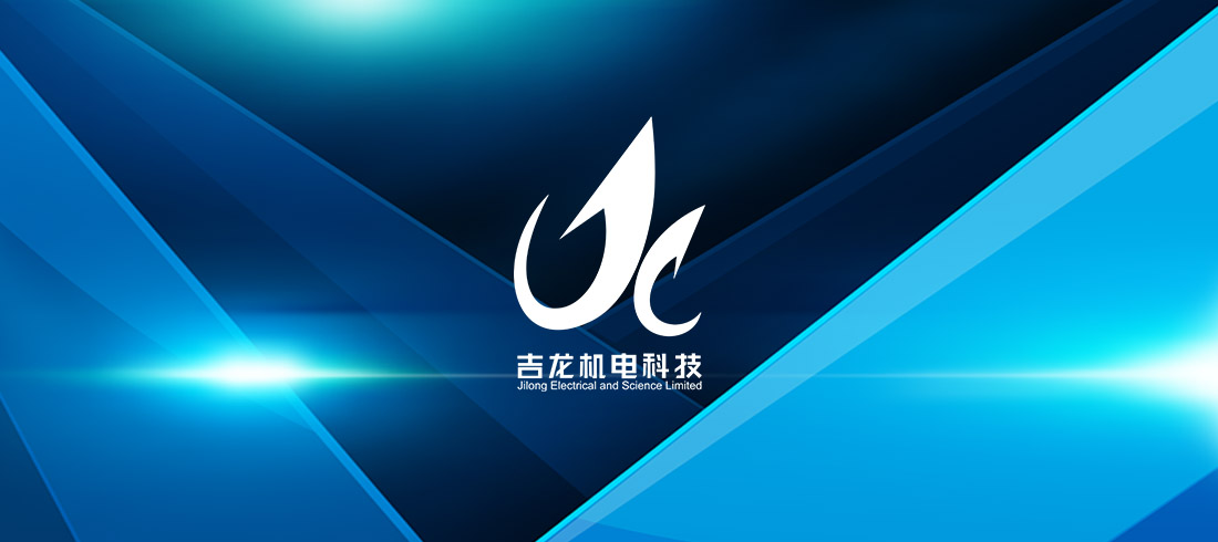 吉龙机电科技