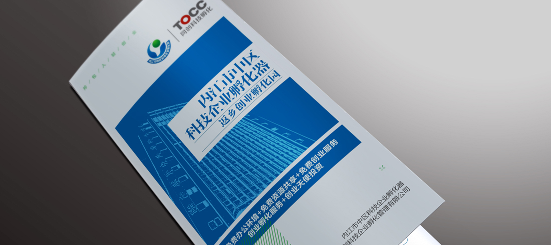 内江市科技孵化器